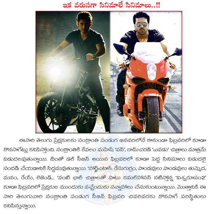 february,big movies,sankranthi festival,movie sankranthi festival continues to february,yevadu,1 nenokkadine,rey,pandavulu pandavulu thummeda  february, big movies, sankranthi festival, movie sankranthi festival continues to february, yevadu, 1 nenokkadine, rey, pandavulu pandavulu thummeda